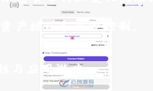欧易钱包USDT价格：实时更新与市场分析

欧易钱包, USDT价格, 加密货币, 数字资产/guanjianci

随着区块链技术的快速发展，数字货币的使用逐渐普及，越来越多的用户开始关注各类数字资产的价格走势。其中，Tether（USDT）作为一种被广泛应用的稳定币，其价格波动尤为引人关注。特别是在欧易钱包这样的数字货币钱包中，用户对USDT的实时价格尤为敏感。本文将对欧易钱包USDT的价格进行深入分析，同时解答关于USDT的一些常见问题，以帮助用户更好地理解这一资产的特性与市场动态。

1. 什么是USDT？
USDT（Tether）是一种稳定币，其价值与美元挂钩，用于在数字货币市场中提供一种相对稳定的价值储存手段。USDT背后的理念是，1 USDT的价值应当等于1美元，这种锚定机制使得其在加密货币交易中市具有很强的实用性。

USDT的出现主要是为了解决加密货币市场中的波动性问题。与比特币、以太坊等传统加密货币相比，USDT的价格波动相对较小，用户可以通过它在不完全抛售资产的情况下，通过稳定币避险，保护自己的投资。USDT被广泛应用于加密货币交易所，通过这种方式，用户能够实现更有效的资产管理和流动性管理。

2. 欧易钱包的特点及其对USDT交易的影响
欧易钱包（OKEx Wallet）是一种多功能的数字资产钱包，支持多种主流加密货币的存储与交易。作为一家知名的交易所，欧易不仅提供钱包服务，还具有全球领先的数字货币交易设施，其安全性和用户体验受到广大用户的认可。

欧易钱包的特点包括用户友好的界面、多层的安全保护以及对多种交易市场的支持。这些特点使得用户对于USDT的交易体验更加流畅。同时，欧易平台的流动性也为USDT的价格提供了更为丰富的市场背景，用户在进行USDT交易时可以轻松获取实时的价格信息和市场动态。

3. 如何查看欧易钱包中USDT的实时价格？
用户在使用欧易钱包时，可以通过多种方式查看USDT的实时价格。首先，在欧易钱包的主界面上，用户可以看到所有所持数字资产的价格，包括USDT。点击USDT后，将会跳转到更为详细的市场信息界面，在这里用户不仅可以看到实时的价格，还可以获取到关于USDT的历史价格走势、成交量及交易对信息等。

此外，用户也可以选择在欧易的官网或移动端应用中获取USDT的市场动态，这些平台会提供详细的价格图表和技术分析，帮助用户更好地掌握市场趋势。用户还可以设置价格提醒功能，以便在USDT价格达到某一目标时，及时获得通知。这些功能大大增强了用户的投资决策能力。

4. USDT价格波动的因素分析
USDT作为一种稳定币，虽然其价格相对稳定，但仍然会受到多种因素的影响。在分析USDT价格波动时，首先要关注市场需求和供给关系。当用户对USDT的需求增加时，其价格可能会短时间内出现波动。

此外，市场的整体情绪也会影响USDT的价格。例如，当整个数字货币市场出现萎缩趋势时，用户可能会倾向于将资产转为USDT以规避风险，导致其需求上升，从而引发短期价格上涨。反之，在市场繁荣时，用户可能会选择将USDT卖出，增大供应量，导致价格下滑。

此外，监管政策也是影响USDT价格的重要因素。例如，在某些国家对数字货币的监管趋严时，USDT的交易量可能会受到抑制，进而影响其价格。相反，如果监管政策放宽，可能促使更多用户进入市场，增强对USDT的需求。

5. 如何在欧易钱包中安全存储和交易USDT？
在欧易钱包中存储和交易USDT时，用户需注意安全性。首先，强烈建议用户开启双重认证功能，以增强账户的安全性。其次，不要将钱包的私钥和安全信息泄露给别人。

交易时，用户应检验对方的信用和交易记录，尽量选择信誉较高的交易对手。此外，在进行USDT的赎回或换汇时，监测市场价格，确保以较好的价格进行交易，以避免不必要的损失。

同时，保持钱包软件的更新，确保软件安装的是最新版本，以防范潜在的安全漏洞。当不需要频繁使用数字资产时，建议将大额资金转移至冷钱包存储，从而降低被黑客攻击的风险。

6. USDT在未来的发展趋势
随着数字货币市场的发展，USDT的应用场景也在不断扩大。从传统的场内交易、套利、对冲外汇风险，到如今的DeFi（去中心化金融）平台和NFT（非同质化代币）市场，USDT的流通性和适用性使其成为众多区块链应用的首选稳定币。

未来USDT的价格趋势将受多方面因素的影响，包括区块链技术的发展、市场需求的变化以及相关政策的调整。尽管USDT本质上旨在保持1:1的美元锚定，但市场的动态仍不可忽视，尤其是在加密货币行业变化波动频繁的背景下。

总之，无论是作为交易媒介，还是作为一种资产储存手段，USDT在未来都有着广泛的应用潜力和市场需求。用户在使用欧易钱包时，应保持对市场动态的持续关注，及时调整投资策略，以确保资产增值和风险控制。

总结
本文对欧易钱包中USDT的价格进行了全面分析，涵盖了USDT、本质特征、价格监控以及市场分析等多个维度。希望对用户有所帮助，帮助大家更好地理解USDT及其在数字货币市场中的重要性与应用潜力。
