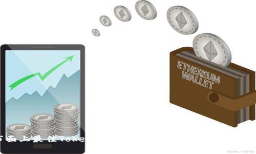 2023年市面上最佳Token钱包推荐：安全性与功能性的全面评估