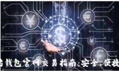   以太坊钱包官网交易指南