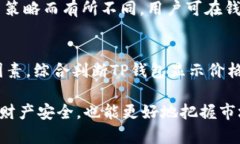 jiaotiTP钱包显示的价格是参