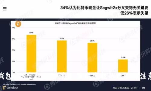 波宝钱包TRX空投活动详解：获取空投的攻略与注意事项