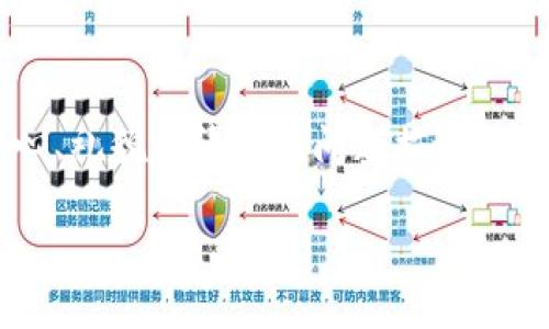    如何有效联系TP钱包人工客服？全方位指南  / 
 guanjianci  TP钱包, 人工客服, 联系方式, 客服支持  /guanjianci 

 引言 
 在数字货币日益普及的时代，越来越多的人开始使用各类数字钱包来存储和管理自己的虚拟资产。TP钱包作为一种广受欢迎的数字钱包，其安全性和便捷性吸引了大量用户。然而，在使用TP钱包的过程中，用户难免会遇到各种问题，这时与人工客服的联系显得尤为重要。在本篇文章中，我们将深入探讨如何有效联系TP钱包的人工客服，解决用户在使用过程中的疑问与困难。

 TP钱包简介 
 TP钱包是一款针对数字货币用户设计的钱包应用，支持多种主流数字货币的存储与交易。它以用户友好、功能强大和高安全性著称。TP钱包不仅提供交易功能，还包括资产管理、市场行情查询以及社交功能等，旨在为用户提供一个全面的数字资产管理平台。随着其用户群体的不断增大，TP钱包对于提供优质的客户服务也越来越重视。

 为什么需要联系TP钱包的人工客服？ 
 用户在使用TP钱包的过程中，可能会面临诸如账户登录问题、资产充值和提现困难、交易失败、密码重置等诸多问题。在遇到这些问题时，如果没有及时的客服支持，可能会导致用户的资产损失及使用体验的差。人工客服提供了更为个性化、迅速且有效的帮助，因此了解如何与TP钱包的人工客服联系显得尤为重要。

 TP钱包人工客服的联系方式 
 TP钱包为用户提供了多种联系人工客服的方式，用户可以根据自己的需求选择最适合的联系方式。以下是几种常见的联系人工客服的方式：

h4 1. 官方网站客服中心 /h4
 TP钱包在其官方网站上设有专门的客服中心，用户可以通过官网找到相关的帮助信息和联系方式。通常，客服中心会提供 FAQ（常见问题解答）以帮助用户自行解决问题，若仍然无法解决，可以根据网站提供的联系方式直接联系客服。

h4 2. 客服热线 /h4
 TP钱包还提供了客服电话，用户可以拨打客服热线与人工客服进行沟通。在大多数情况下，客服热线的响应时间较快，可以迅速解决用户的问题。此外，拨打热线时需要注意提供清晰的问题描述，以帮助客服更快速地定位问题。

h4 3. 社交媒体平台 /h4
 近年来，很多公司开始利用社交媒体作为客户服务渠道。TP钱包也在多个社交媒体平台上设有官方账号，用户可以通过私信联系客服联系。此外，社交媒体上展示的用户评价和反馈可以为其他用户提供参考。

h4 4. 客服邮箱 /h4
 用户还可以通过发送邮件的方式联系TP钱包的客服。通常客服邮箱会在官方网站的联系方式中注明，用户在发送邮件时要确保提供详细的信息，以便客服可以更高效地处理请求。

 联系TP钱包人工客服的注意事项 
 在联系TP钱包的人工客服时，有一些注意事项可以帮助用户更高效地解决问题：

h4 1. 准备好相关信息 /h4
 在联系客服之前，用户需准备好与问题相关的信息。例如，账户名、交易编号、问题描述等。这将帮助客服更快地定位并解决问题。

h4 2. 保持耐心与礼貌 /h4
 虽然在处理问题时用户可能感到焦虑，但保持耐心与礼貌很重要。这样不仅能提升交谈的质量，还有助于客服更愿意为您提供帮助。

h4 3. 清晰的问题描述 /h4
 在联系人工客服时，尽量清晰地描述问题。简单明了的问题陈述可以使客服更快了解情况，并迅速提供解决方案。

 相关问题及解答 

h4 问题1：TP钱包的客服热线有哪些？ /h4
 TP钱包的客服热线通常会在其官方网站上发布，以确保用户能获取到最新的联系方式。用户在拨打热线时，应注意工作时间，一般会有营业时间的规定。此外，客服热线可能有不同的语言支持，用户可以选择符合自己的语言进行交流。

h4 问题2：TP钱包的客服邮箱是什么？ /h4
 TP钱包的客服邮箱通常也是在官网上可以找到。用户在发送邮件时，应确保邮件主题明确，并在正文中尽可能详细地描述问题。此外，提供相关的截图或交易编号有助于加速问题处理的过程。

h4 问题3：TP钱包是否提供在线聊天功能？ /h4
 在一些情况下，TP钱包可能会提供在线客服聊天功能，用户可以直接在官网上与客服进行实时聊天。这种方式通常响应速度较快，适合处理简单的问题。如果在线客服无法解决复杂问题，客服会建议通过其他渠道联系。

h4 问题4：如果无法联系到TP钱包客服该怎么办？ /h4
 如果用户无法通过上述的方式联系到客服，可以尝试查看TP钱包的社交媒体账号，通常会有客服人员在评论区回答用户问题。另外，用户也可以在社交媒体上寻找相关的用户群体进行讨论，获取其他用户的经验和建议。

h4 问题5：TP钱包的客服服务时间是怎样的？ /h4
 一般情况下，TP钱包提供的客服热线和在线服务是有特定的服务时间的。用户在使用客服服务时，需确认所属地区的时间差，并确保在客服服务时间内进行联系。一些平台可能还会提供24小时支持，但具体情况需根据官方信息而定。

h4 问题6：TP钱包的客服回复通常需要多长时间？ /h4
 客服的回复时间会因问题的复杂程度和客服工作量而异。在微信或社交媒体等即时通讯工具上，用户可能会得到更快的回复，而通过邮箱的方式，响应可能会延迟到几个小时或一天。因此，用户在注意问题紧急程度的情况下，选择合适的联系渠道。

 结论 
 联系TP钱包的人工客服绝对是用户解决问题的有效途径。不论是通过电话、邮件、社交媒体还是在线聊天，用户都应选择最适合自己的方式进行咨询。在联系过程中，保持耐心、礼貌和清晰的问题描述，有助于客服更快速高效地解决问题。最后，用户在日常使用TP钱包时，保持对相关帮助信息的关注和学习，会使使用体验更加顺畅。 

 通过上述全面的分析与指导，相信用户在日常与TP钱包的互动中能更得心应手，同时也能提高自身的使用效率与安全性。 