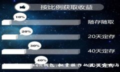 如何高效管理Token钱包：批
