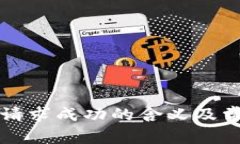TP钱包转账请求成功的含义