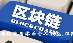 比特时代：如何有效使用