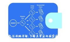 : TP钱包注册地详解：了解