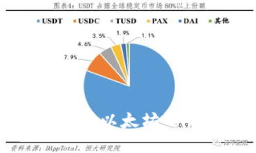 小狐狸钱包提现以太坊的详细操作指南