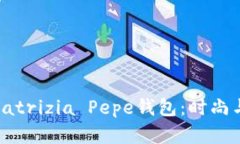 如何选择与保养Patrizia P