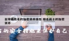 bias在线比特币钱包安全吗