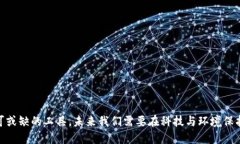 态度 垃圾分类tp钱包下载