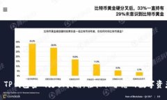 : TP钱包密码更换指南：轻
