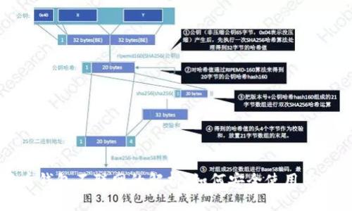 比特币钱包不联网的解析：如何安全使用离线钱包
