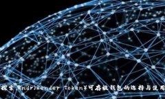 深入探索：Rndr（Render To