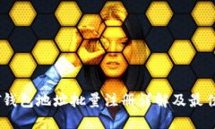 USDT钱包地址批量注册详解
