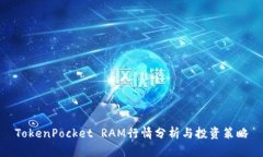 TokenPocket RAM行情分析与投
