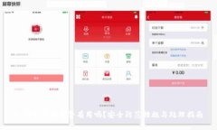 tp钱包被盗报警有用吗？安
