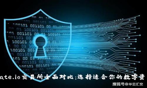 TP钱包与Gate.io交易所全面对比：选择适合你的数字资产管理工具