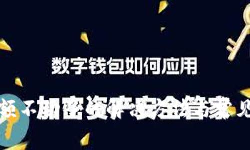 TP钱包金额不动了的解决方法与常见问题详解