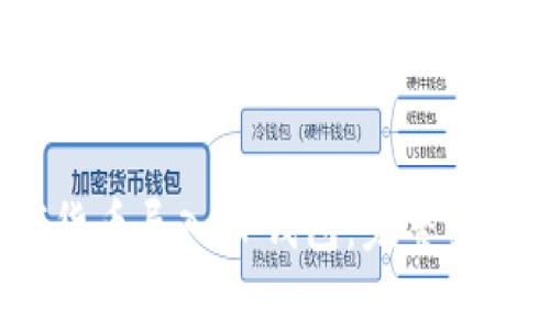 示例：如何将数字货币导入TP钱包：完整指南与常见问题解答