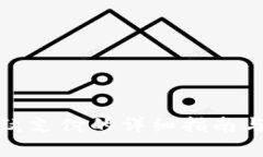 TP钱包启用指纹支付的详细指南与常见问题解答