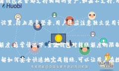   小狐钱包与TP钱包之间的转账指南：一站式解决