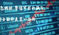   tp钱包陌生人转币  tp钱包, 区块链, 转币, 加密货