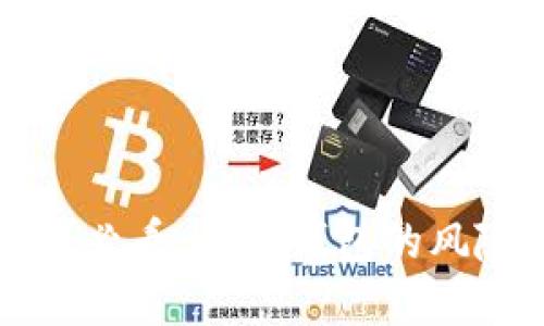比特币投资者必看：不买钱包的风险与解决方案