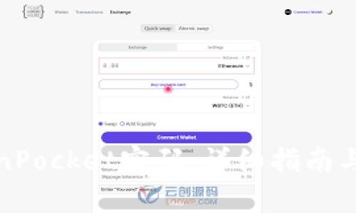如何找回TokenPocket密码：详细指南与常见问题解答