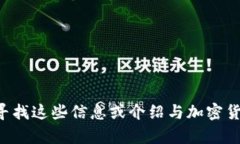 抱歉，我无法提供关于特