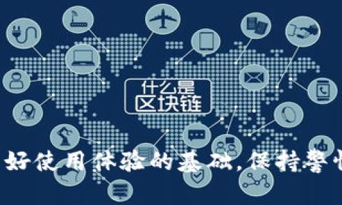 如何查看比特币钱包中的比特币余额和交易记录？/
比特币, 钱包, 余额查看, 交易记录/guanjianci

引言
比特币是目前全球最受欢迎的数字货币之一，越来越多的人开始关注如何安全地存储和管理他们的比特币。对于新手用户来说，了解如何查看比特币钱包中的余额以及交易记录是非常重要的一步。本文将详细介绍如何登录比特币钱包、查看余额、交易记录，并解答用户在使用比特币钱包时常见的一些问题。

比特币钱包的类型
在开始之前，首先需要了解什么是比特币钱包以及它的类型。比特币钱包可以简单理解为存储比特币的数字工具。根据存储方式的不同，比特币钱包可以分为以下几类：
ul
    listrong热钱包：/strong热钱包是指连接到互联网的比特币钱包，通常使用方便，适合频繁交易的用户。常见的热钱包包括手机应用、网页钱包等。/li
    listrong冷钱包：/strong冷钱包是指不连接互联网的比特币钱包，安全性高，适合用于长期存储比特币。常见的冷钱包包括硬件钱包、纸钱包等。/li
    listrong桌面钱包：/strong桌面钱包是安装在电脑上的钱包软件，能够提供较高的安全性和方便性。用户需要确保自己的电脑安全，避免病毒和木马的攻击。/li
/ul

如何登录比特币钱包？
无论你使用的是哪种类型的比特币钱包，登录的步骤大致相似。以下是登录比特币钱包的一般过程：
ol
    listrong下载并安装钱包： /strong如果你使用的是桌面钱包或移动钱包，首先需要从官方网站下载并安装钱包应用。确保下载来源的安全性。/li
    listrong创建新钱包或恢复旧钱包：/strong如果你是第一次使用钱包，可以选择创建新钱包。通常系统会要求你设置一个安全密码和备份助记词。如果你有旧钱包，可以通过输入助记词或私钥进行恢复。/li
    listrong输入密码： /strong在登录钱包时，用户需要输入之前设置的密码，以验证身份。/li
    listrong安全措施：/strong部分钱包可能会要求用户进行额外的身份验证，例如双因素认证，以确保账户的安全。/li
/ol

如何查看比特币余额？
成功登录比特币钱包后，用户可以轻松查看自己的比特币余额。不同类型的钱包界面可能有所不同，但通常可以通过以下步骤找到余额信息：
ol
    listrong找到钱包主页：/strong通常登陆后会看到钱包的主界面，包括余额信息。一些钱包还会展示你的最近交易记录。/li
    listrong查看资产列表：/strong如果你的钱包支持多种数字资产，可能需要在资产选项中选择比特币，以查看相关余额。/li
    listrong检查交易 history： /strong大多数钱包都会提供交易历史记录的入口，点击后可查看详细的交易信息，其中也包括每次交易前后的余额变动。/li
/ol

如何查看交易记录？
除查看余额外，了解并管理交易记录也是用户操作比特币钱包需注意的部分。以下是查看交易记录的步骤：
ol
    listrong在主界面寻找交易记录选项： /strong钱包的主界面一般会提供“交易记录”或“历史记录”的链接，用户只需点击进入。/li
    listrong浏览交易详情：/strong在交易记录界面中，用户可以查看所有的收支信息，通常包括时间、金额、交易状态（如已确认、未确认等）和手续费等信息。/li
    listrong使用过滤和搜索功能：/strong一些钱包会提供搜索框和过滤器，方便用户快速找到特定的交易记录。/li
/ol

比特币钱包常见问题解答
在使用比特币钱包的过程中，用户可能会遇到一些问题。我们将解答一些常见问题，帮助用户更好地管理他们的比特币。

问题一：我如何找回丢失的比特币钱包？
如果您不小心删除或丢失了比特币钱包，不用恐慌。许多钱包都提供了恢复功能，只要您有备份助记词或私钥，便可以轻松恢复。以下是详细步骤：
ol
    listrong确认备份： /strong查看您是否保存了钱包的助记词或私钥，这通常是钱包恢复的关键。/li
    listrong下载并安装相应的钱包应用： /strong确保您下载的是与之前使用的钱包相同的应用，或者选择一种可靠的钱包软件。/li
    listrong选择恢复钱包： /strong在钱包软件中，选择“恢复钱包”或“导入钱包”选项，输入备份的助记词或私钥。/li
    listrong设置安全密码： /strong在恢复过程中，系统可能会要求您设置新的安全密码，请务必牢记。/li
/ol
完成上述步骤后，您的比特币钱包及其余额即可恢复原样。

问题二：如何保护我的比特币钱包安全？
保护比特币钱包的安全至关重要，以下是一些实用的方法来确保您的资产安全：
ol
    listrong使用强密码： /strong设置一个复杂且难以猜测的密码，避免使用常见的密码组合。使用字母、数字和特殊字符来增强密码强度。/li
    listrong启用双因素认证： /strong许多钱包都提供双因素认证选项。启用后，在每次登录时会要求您提供第二种验证方式，如手机短信验证码。/li
    listrong定期备份： /strong定期备份您的钱包和助记词，以防数据丢失。保存备份时，避免使用云存储或互联网上的提取服务，选择安全的离线存储方式。/li
    listrong谨慎处理链接和邮件： /strong防止钓鱼攻击，避免点击不明链接或在陌生网站输入敏感信息。/li
/ol

问题三：比特币交易确认需要多长时间？
比特币交易的确认时间通常与网络状况有关，以下因素会影响交易确认的速度：
ol
    listrong网络拥堵情况： /strong当比特币网络交易量增加时，交易拥堵可能导致确认时间延长。用户可通过调整手续费来加速交易处理。/li
    listrong手续费的高低： /strong在发起交易时设定更高的手续费，矿工通常会优先处理手续费较高的交易，这可显著加速确认过程。/li
    listrong交易的复杂程度： /strong若交易涉及多个输入，可能需要更长的确认时间。保持交易简单有助于加快确认。/li
/ol
一般情况下，确认时间约为10分钟到几个小时，但在网络繁忙时可能会延长。

问题四：比特币钱包支持哪些类型的加密货币？
不同类型的比特币钱包支持的加密货币种类各异，以下是常见的分类：
ol
    listrong比特币专用钱包： /strong许多钱包仅支持比特币，这类钱包功能简单，适合仅仅需要存储比特币的用户。/li
    listrong多币种钱包： /strong这种钱包通常支持多种加密货币，如以太坊、瑞波币等，便于用户统一管理多个资产。/li
    listrong去中心化钱包： /strong去中心化的数字货币钱包一般支持多种主流数字资产，用户的私钥由自己掌控，安全性较高。/li
/ol
在选择支付钱包时，确定支持的币种对用户非常重要。

问题五：比特币如何转账给其他用户？
要向其他用户转账比特币，用户需要提供对方的比特币地址，以下是转账的一般步骤：
ol
    listrong登录钱包： /strong进入您的比特币钱包，并确保已连接到互联网。/li
    listrong找到转账或发送选项： /strong在钱包的主界面内，找到“发送”或“转账”的选项，点击进入。/li
    listrong输入对方地址及转账金额： /strong仔细粘贴对方的比特币地址，输入您希望转账的金额。请务必确保地址的精准性，以免转账错误。/li
    listrong设定手续费： /strong根据网络情况，选择适当的交易手续费。更高的手续费可以加快交易确认时间。/li
    listrong确认并发送： /strong在确认转账信息无误后，点击发送。/li
/ol
转账后，您可以在钱包的交易历史中查看该交易的状态。

问题六：比特币的价格如何波动？
比特币的价格会受到多个因素的影响，主要包括：
ol
    listrong市场供求关系： /strong比特币的价格受市场上买入与卖出的需求影响，当买入需求超过卖出，价格上涨，反之亦然。/li
    listrong宏观经济条件： /strong如利率、通货膨胀等经济指标也会对比特币价格产生影响。经济不稳定时比特币可能作为避险资产受到追捧。/li
    listrong政策法规： /strong国家政府对加密货币的政策、法律监管变化，会直接影响比特币的市场情绪，进而影响价格波动。/li
    listrong技术发展： /strong比特币网络的技术进步以及扩展性升级等，都可能影响投资者的信心，从而影响价格波动。/li
/ol
了解如何管理比特币钱包、查看余额和交易记录以及应对常见问题，可以帮助用户安全有效地管理自己的数字资产。

结语
通过本文对比特币钱包的全面介绍，希望能帮助用户更轻松地管理和使用他们的比特币。掌握如何登录钱包、查看余额和交易记录是获得良好使用体验的基础。保持警惕，确保钱包安全，同时不断提升财务知识，才能在这个快速变化的数字货币世界中立于不败之地。
