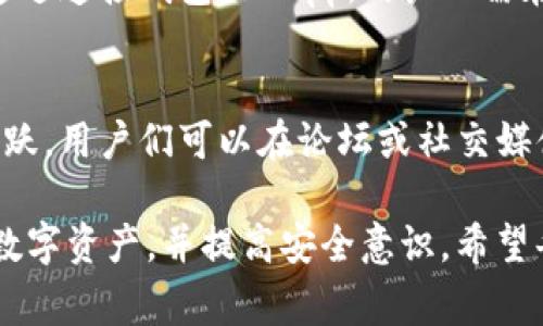 jiaoti在TP钱包上创建BSC钱包的详细指南/jiaoti
TP钱包, BSC钱包, 区块链, 数字资产/guanjianci

随着区块链技术的不断发展和普及，越来越多的人开始关注加密货币及其背后的技术。其中，TP钱包作为一款热门的数字钱包，支持多种区块链网络，方便用户进行资产管理和交易。本文将深入探讨如何在TP钱包上创建一个BSC（币安智能链）钱包，并为用户提供全面的指导以及常见问题解答。

一、什么是TP钱包？
TP钱包（Trust Wallet）是一款由币安支持的移动端钱包，提供对多种加密货币及其生态系统的支持。TP钱包的设计宗旨是让用户可以方便、安全地管理自己的数字资产。该钱包不仅支持主流的ERC20、BEP20和TRC20代币，还能让用户直接与去中心化应用（DApp）进行交互。所有这些特点使得TP钱包在用户中获得了高度评价。

二、什么是BSC？
BSC（币安智能链）是币安推出的一条高性能的区块链，支持智能合约，能够与以太坊虚拟机（EVM）兼容。这意味着开发者可以在BSC上轻松地移植以太坊上的DApp，用户也可以在BSC上进行低手续费、高速度的交易。在过去的几年里，BSC凭借着其高效、快速的交易速度和较低的手续费吸引了大量用户并建立起了丰富的生态系统。相比其他区块链网络，BSC更适合不同层次的用户进行投资和操作。

三、如何在TP钱包上创建BSC钱包？
创建BSC钱包的过程相对简单，以下是详细步骤：

h4步骤1：下载和安装TP钱包/h4
首先，用户需要在手机应用商店（如App Store或Google Play）中搜索“TP钱包”并下载安装。当应用程序安装完成后，打开TP钱包。

h4步骤2：创建新钱包/h4
在TP钱包的主界面，选择“创建新钱包”的选项。系统将提示你设定一个安全的密码，请确保该密码复杂且易于记忆，因为这是保护你数字资产的第一道防线。

h4步骤3：备份助记词/h4
创建钱包后，TP钱包将提供一组助记词。用户需要将这些助记词妥善保管，因为这组词是恢复钱包和找回资产的关键。如果你丢失或遗忘了助记词，将无法找回钱包中的数字资产。

h4步骤4：添加BSC链/h4
在钱包创建完成后，用户可以通过“设置”选项进入链管理界面，选择添加新链。在此选择“币安智能链”，系统将自动加载相关网络参数。

h4步骤5：查看BSC余额/h4
完成上述步骤后，用户就可以在TP钱包中看到他们的BSC钱包。在钱包界面的资产管理中，用户可以查看BSC的余额及其交易记录。同时，用户可以随时接收和发送BSC代币，进行交易。

四、在TP钱包上使用BSC的优势
选择在TP钱包上使用BSC进行数字资产管理，有多个显著优势：

h41. 低手续费/h4
BSC相较于以太坊等其他链，交易手续费普遍较低。这对于频繁交易的用户，能够显著降低资金使用成本。

h42. 快速交易确认/h4
BSC设计了高质量的区块确认机制，大部分交易能够在几秒内完成确认，给用户带来更流畅的体验。

h43. 丰富的DeFi生态/h4
BSC上有大量的去中心化金融（DeFi）项目，例如去中心化交易所、流动性挖矿、借贷协议等，用户可以通过TP钱包方便地参与这些项目，获取更多的收益。

h44. 兼容性/h4
BSC与以太坊兼容，这意味着用户可以在TP钱包上轻松转移他们的ERC20代币，或利用已存在的以太坊项目。

h45. 安全性/h4
TP钱包还提供了多种安全功能，用户的私钥仅存储在本地设备上，保障了资产的安全。

五、常见问题解答

h41. 如何找回丢失的TP钱包助记词？/h4
首先，要明确的是，一旦助记词丢失，就无法找回。助记词是你钱包的唯一凭证，丢失之后无法重复生成。为了防止此类问题发生，用户有必要在创建钱包时将助记词妥善记录下来，并保存在安全的地方。建议不要仅仅依赖电子设备记录，而是可以选择书写下来，并存放在保险箱或其他安全的地方。为了提高安全性，最好使用不联网的设备记录助记词。

h42. 我可以在TP钱包中同时管理多个BSC钱包吗？/h4
是的，TP钱包允许用户创建多个钱包账户，包括不同的BSC钱包。在主界面中，用户可以选择“添加钱包”或“切换钱包”，各个钱包之间相互独立，便于管理不同的数字资产和交易记录。用户仅需通过助记词或密码登录相应的钱包，从而兼容各种投资需求。

h43. TP钱包支持哪些类型的资产？/h4
TP钱包支持多种数字资产，包括BTC、ETH、BNB及其生态系统中的所有ERC20、BEP20代币。此外，TP钱包还支持许多主流的DeFi项目和DApp，用户可以方便地借贷、交易和获得收益。不同的资产可通过钱包内的市场功能进行快速兑换，用户可以一站式管理他们的所有数字投资。

h44. 如何保护我的TP钱包安全？/h4
TP钱包安全性相对较高，但用户仍需采取额外防范措施。首先，不要随意泄露助记词和密码，更不要将其存储在不安全的设备上。其次，建议开启TP钱包的生物识别或其他两步验证功能，增强安全性。另外，定期监测钱包中的资产，确保没有异常活动，快速处理任何可疑交易。最后，保持软件更新，以确保钱包的安全性和功能性。

h45. 我能否通过TP钱包访问BSC上的去中心化交易所？/h4
TP钱包支持直接连接各大去中心化交易所（DEX）。用户可以使用TP钱包轻松地访问诸如PancakeSwap、BakerySwap等BSC上的DEX，进行代币的交换、流动性提供和其他DeFi活动。通过连接钱包至DApp，用户只需在TP钱包中授权即可完成操作，大大简化了用户的交易流程。

h46. TP钱包的客户支持如何？/h4
TP钱包提供多种客户支持渠道，包括其官方网站的FAQ页面、社交媒体账号及内置的反馈功能。当用户遇到技术问题或使用疑难时，可以通过这些渠道寻求帮助。同时，TP钱包的社区活跃，用户们可以在论坛或社交媒体上互相交流、分享经验，达到有效解决问题的目的。

总结而言，在TP钱包上创建BSC钱包非常简单且便利。用户可以享受低手续费、快速交易以及丰富的DeFi生态。本文提供的详细步骤和常见问题解答，可以帮助用户更好地管理自己的数字资产，并提高安全意识。希望每一个用户都能在区块链的世界中探索得更远、更安全。