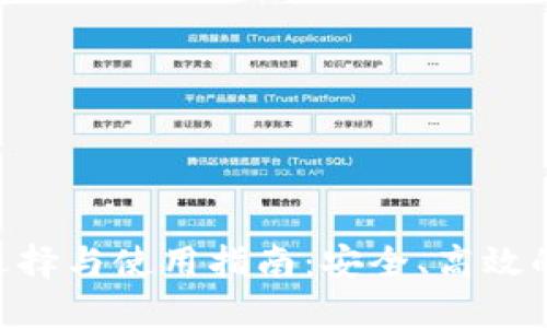  个人USDT钱包的选择与使用指南：安全、高效的数字资产管理方案