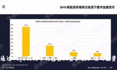 如何通过Doge狗狗币钱包实