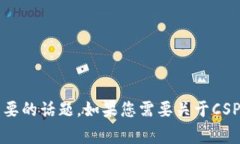 当然可以！CSPR（Casper网络的原生代币）与TP钱包