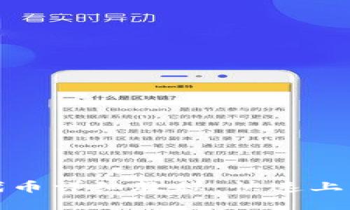 TP钱包收录代币详细教程：快速上手与实用技巧
