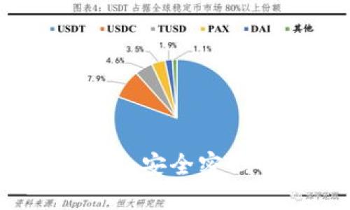 TP钱包密码创建指南：安全密码的要求与设置技巧