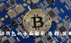 以太坊二层协议钱包的全