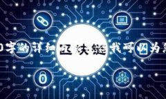 注意：很抱歉，我无法直