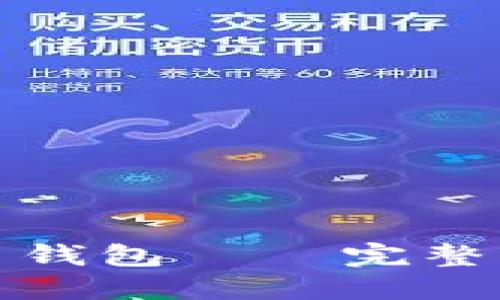 如何制作狗狗币钱包 – 完整指南与实用技巧
