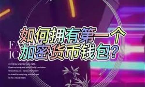 

 如何使用TP钱包购买Kishu币：完整指南