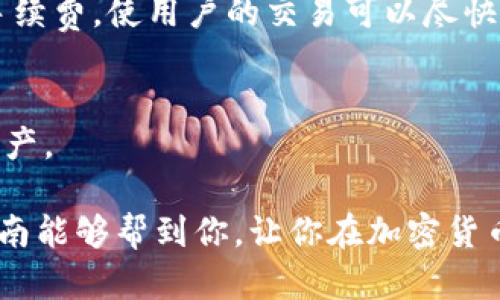 biao ti/biao ti狗狗币钱包Mac下载指南：轻松安全地管理你的DOGE资产/biao ti

狗狗币, 钱包, Mac下载, 加密货币/guanjianci

近年来，加密货币的流行引发了更多用户对数字资产的关注。其中，狗狗币（Dogecoin）凭借其简单易用的特性以及在社区中的广泛认可，成为越来越多投资者的选择。如果你是一名Mac用户，并希望下载并使用狗狗币钱包来管理你的DOGE资产，本指南将为你提供详细的下载步骤、使用技巧和常见问题的解答，帮助你轻松、安全地进行加密货币的管理。

一、狗狗币钱包的基本概念
狗狗币钱包是一个用于存储、发送和接收狗狗币的数字钱包。与传统银行账户类似，狗狗币钱包为用户提供了管理其数字资产的工具。而狗狗币作为一种去中心化的加密货币，用户只需通过钱包就能在没有中介的情况下进行交易。不同于其他加密货币，狗狗币的社区氛围友好，适合初学者和小额投资者。

二、选择狗狗币钱包的类型
在开始下载狗狗币钱包之前，你需要了解目前市场上常见的几种钱包类型：
ul
    listrong桌面钱包：/strong这类钱包可在电脑上下载和安装，适用于需要频繁进行交易的用户，提供更高的安全性。/li
    listrong移动钱包：/strong适合经常出行的用户，此类钱包有手机应用，方便快捷地进行小额交易。/li
    listrong在线钱包：/strong通常为网页应用，适合偶尔使用，但安全性略低。/li
    listrong硬件钱包：/strong最为安全的存储方式，适合长期持有狗狗币的用户。/li
/ul

根据你的需求选择合适的钱包类型后，接下来可以开始下载狗狗币钱包了。

三、Mac系统上狗狗币钱包的下载步骤
以下是详细的狗狗币钱包在Mac系统上的下载和安装步骤：

ol
    listrong访问官方网站：/strong首先，前往狗狗币的官方网站（a href=