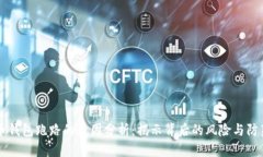 比特币钱包跑路的原因分