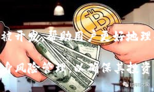   TP钱包被监管：加密货币的未来与挑战 / 
 guanjianci TP钱包, 加密货币, 监管, 数字资产 /guanjianci 

一、TP钱包概述
TP钱包是一个多功能的数字资产管理工具，用户可以通过其安全的界面管理各种加密货币。TP钱包不仅支持主流的数字货币，如比特币、以太坊等，还能够支持多种小众或新兴的加密资产。它的设计理念是为用户提供一个安全、便捷的管理环境，以便用户能够轻松买卖、存储和转移他们的数字资产。随着加密货币市场的逐渐成熟，TP钱包也在不断升级，以适应不断变化的市场需求。

然而，近年来，加密货币的快速发展引起了全球监管机构的注意。TP钱包作为市场中的重要参与者，自然成为了监管的焦点。在多个国家和地区，相关监管措施逐渐出台，旨在保护投资者利益，打击洗钱等违法活动。

二、TP钱包为何受到监管
TP钱包之所以受到监管，主要是因为加密货币市场的特殊性及其带来的风险。在这个高度匿名化的市场中，用户的交易活动往往难以追踪，这为犯罪活动提供了可乘之机。网络洗钱、诈骗等现象层出不穷，而监管机构旨在通过对加密货币钱包的监管，确保市场的健康发展。

首先，加密货币的匿名性使得TP钱包成为不法活动的温床。许多黑客和诈骗者利用这一点，进行非法交易、洗钱和诈骗等活动。监管从业者亟需通过严格的监管政策，打击这些不法行为，保护普通投资者的安全。

其次，TP钱包的跨国性也让监管工作变得复杂。不同国家的法律法规差异很大，有些国家甚至对加密货币持完全禁止态度。这种情况使得TP钱包在运营过程中面临不同的法律风险，监管机构的介入旨在解决这一问题。

三、TP钱包监管的具体措施
为了应对监管挑战，许多国家和地区已经开始制定相应的政策措施来管理数字资产，TP钱包作为主要参与者，同样需要遵从这些新规。例如，一些国家要求数字资产钱包实施严格的客户身份验证程序（KYC），确保每一位用户都能被追踪并合法交易。通过了解用户的背景，监管机构能够更有效地监控和管理潜在的风险。

另一个主要措施是对交易进行透明化。TP钱包需要公开透明的信息，让监管机构能随时审核他们的交易记录。同时，一些国家还在推进区块链技术的应用，通过智能合约和可追踪性来增强监管能力，实现对交易的实时监控。

此外，许多国家还在探索与创新的平衡。例如，推出“监管沙盒”，允许新兴的加密企业在更为宽松的环境中试验其商业模式。这类措施既能保护消费者利益，又能鼓励行业的创新和发展。

四、监管对TP钱包用户的影响
监管措施的出台无疑会影响TP钱包用户的使用习惯和体验。首先，KYC要求的实施将使得用户需要提供更多的个人信息，这对于追求隐私的加密货币用户而言，无疑是一个不小的挑战。同时，透明化的交易记录也可能导致用户的交易活动受到监管的监控，影响他们的匿名性。

其次，随着监管政策的落地，如今许多加密货币的交易费用可能会因合规成本的增加而上升。这对于频繁交易的用户而言，可能会增加他们的投资成本。另一方面，监管的强化能够提供一个更安全的市场环境，减少潜在的欺诈和洗钱行为，对于普通投资者而言，长远来看这是有益的。

最后，监管政策的多变性也会使得用户在选择数字钱包时更加谨慎。TP钱包需要不断调整其产品和服务，以确保能够满足不同国家和地区消费者的需求，这将可能影响用户的使用体验。

五、未来的发展趋势
在监管不断加强的大背景下，TP钱包的未来将面临许多挑战与机遇。首先，技术的迭代更新将是决定钱包发展的关键。TP钱包必须不断进行技术创新，以确保其产品在安全性和用户体验上能够满足更高的标准。

其次，与监管机构的合作将是未来发展的一大发展方向。TP钱包需要主动配合监管政策，建设合规框架，以确保其合法运营。在这一过程中，TP钱包可以借助法律和合规团队，提高自身的合规性，减少法律风险。

此外，用户教育也是未来的重要课题。随着加密市场的发展，普通投资者的金融知识水平需要不断提升。TP钱包可以通过提供教育材料和指导，帮助用户了解加密货币的运作机制、风险和合规要求，从而提升整个行业的健康发展。

六、用户关心的常见问题

h4问题1：TP钱包如何确保用户资金的安全？/h4
TP钱包为确保用户资金安全，采用了多种安全措施。第一，TP钱包使用的冷热钱包架构将大部分资产存储在离线状态，以降低黑客攻击的风险。第二，双重认证（2FA）机制为用户在提现和转账过程中提供额外的安全保护。此外，TP钱包还会定期进行安全审计和漏洞检测，及时修复安全问题，从而提高系统的整体安全性。用户在使用TP钱包时，应做好上述安全防范工作，通过选择强密码和定期更新进行个人账户的保护。

h4问题2：TP钱包是否支持法币交易？/h4
TP钱包的主要功能是管理和交易加密货币，但近年来随着市场的发展，很多数字钱包逐渐开始支持法币交易。TP钱包用户需关注平台规则，了解具体支持的法币类型和交易方式。此外，不同国家对法币交易的监管政策也各不相同，因此用户在使用TP钱包进行法币交易时，应确保符合当地法律法规，以避免不必要的法律风险。

h4问题3：TP钱包会面临哪些法律风险？/h4
TP钱包所面临的法律风险主要包括监管合规性、用户隐私数据保护及交易透明度等方面。随着越来越多国家针对数字资产制定法律法规，TP钱包需适应不同市场的监管要求，及时调整运营策略。若未能合规运营，可能会面临罚款、账户冻结等法律后果。此外，用户信息的安全性也是法律风险之一，若用户数据泄露，TP钱包可能会承担法律责任。

h4问题4：监管会如何影响TP钱包的功能和服务？/h4
监管政策的出台将对TP钱包的功能和服务产生深远影响。首先，TP钱包将需要加强身份认证和交易透明度，可能会减少匿名交易的功能，从而影响部分用户的体验。同时，合规政策将提高运营成本，可能迫使TP钱包调整收费标准。此外，为了满足合规要求，TP钱包也许会推出更多教育功能，帮助用户了解合规要求及风险，因此，未来TP钱包在用户体验、功能开发及合规性等各方面都将迎来新的挑战。

h4问题5：用户如何看待TP钱包的监管给他们带来的影响？/h4
用户对于TP钱包监管的看法因人而异。一些用户认为，监管可以提高市场的可信度，保护投资者利益，有助于消除市场中的不法行为。同时，也有用户对此表示担忧，认为这会削弱加密货币的去中心化本质，限制抵抗金融审查和提高金融自由度的能力。总体来看，用户普遍希望在保障安全的基础上，享有一定的隐私权和交易自由度。因此，TP钱包需寻找平衡点，以应对不同用户的需求。

h4问题6：未来TP钱包可能会有哪些新功能和服务？/h4
伴随市场的变化和监管的加强，未来TP钱包可能会推出多种新功能和服务。例如，强化的合规审查和透明交易记录，帮助用户满足日益严格的监管要求。此外，一个以用户教育为核心的功能也可能被开发，帮助用户更好地理解加密货币背后的金融知识和风险。此外，随着更多传统金融服务向数字化转型，TP钱包还有可能与银行和支付平台进行合作，提供二者之间的无缝对接服务，以满足用户多样化的需求。

综上所述，TP钱包受到监管的背景之下，适应持续发展的市场变化和监管环境，将为其未来的发展提供更加安全、透明的数字资产管理平台。然而用户在选择和使用TP钱包时，仍需关注合规性及自身风险管理，以确保其投资活动的安全与可持续发展。