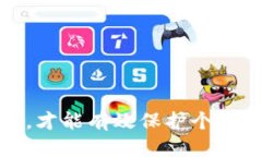   TP钱包风险提示处理指南