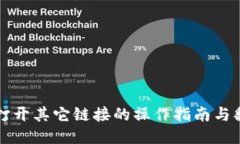 TP钱包打开其它链接的操作