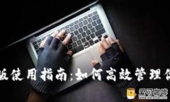 TP钱包安卓版使用指南：如