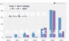   LTC钱包源码详解：如何搭建自己的莱特币钱包