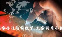    比特币小狐狸钱包使用指南：如何找到和使用