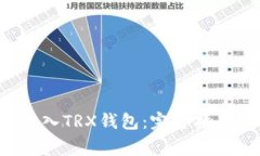 如何将FIL空投转入TRX钱包