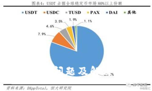 TP钱包黑屏问题及解决方案详解